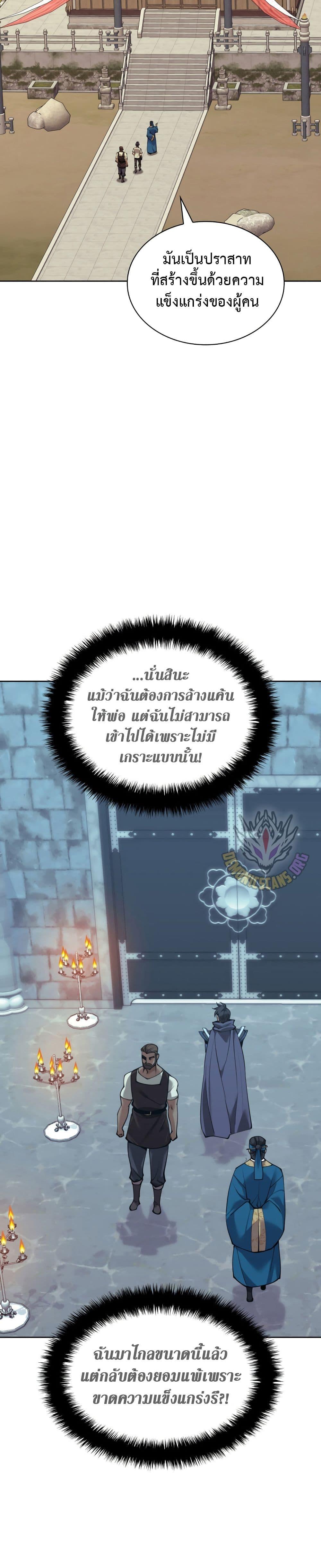 Overgeared จ้าวแห่งยุทธภัณฑ์ ตอนที่ 262 หน้า 7