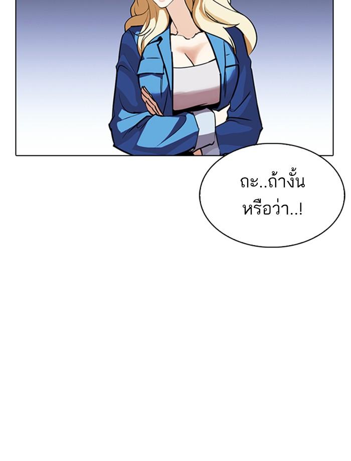 Lookism ตอนที่ 262 หน้า 76