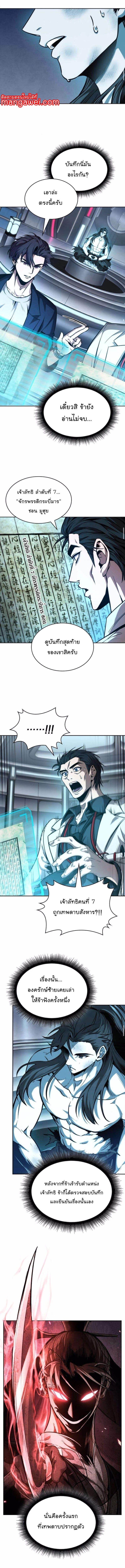 Nano Machine นาโนมาชิน ตอนที่ 262 หน้า 8