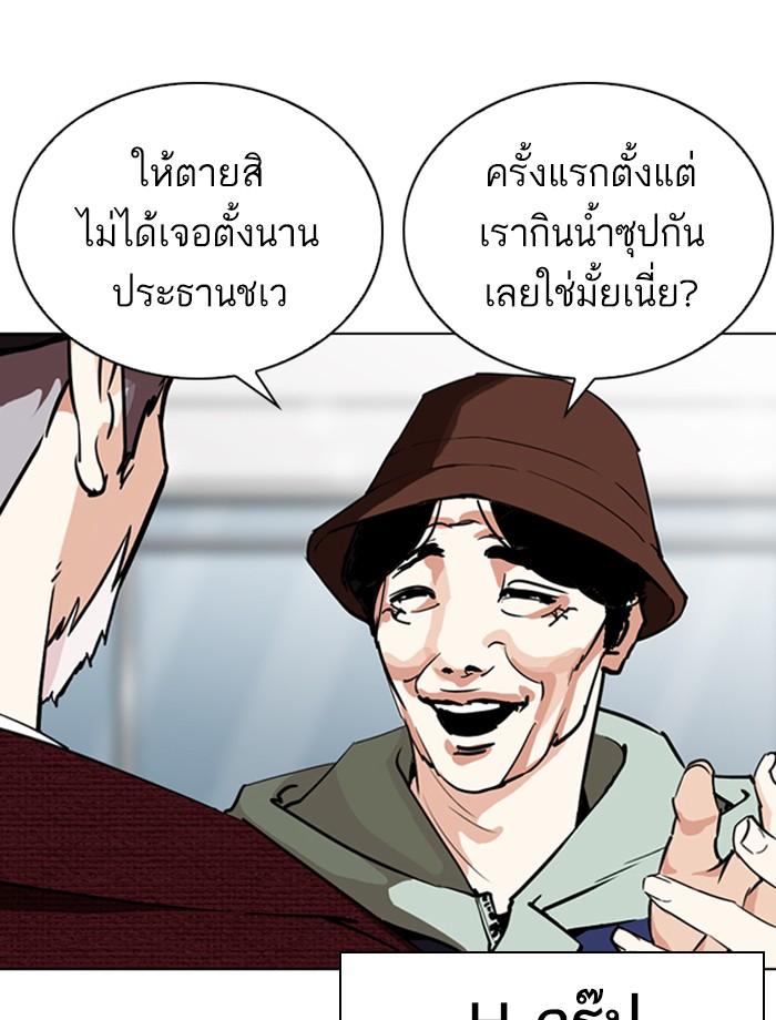 Lookism ตอนที่ 262 หน้า 87