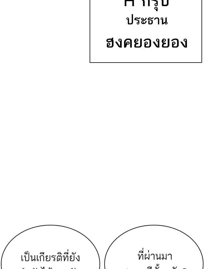 Lookism ตอนที่ 262 หน้า 88