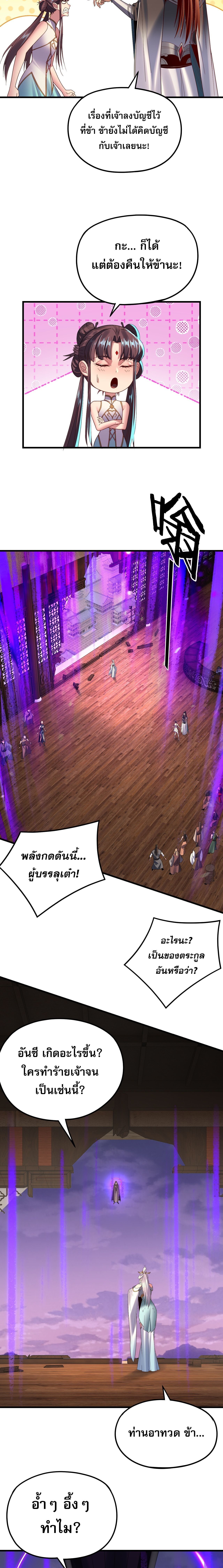 I Am the Fated Villain ตอนที่ 262 หน้า 9