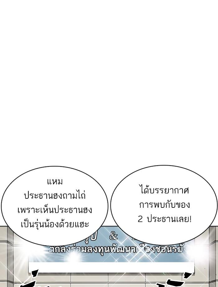 Lookism ตอนที่ 262 หน้า 90