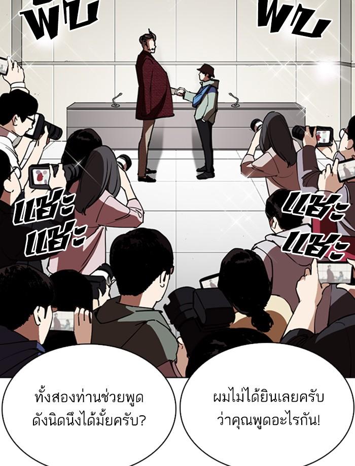 Lookism ตอนที่ 262 หน้า 91
