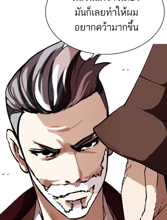 Lookism ตอนที่ 262 หน้า 95