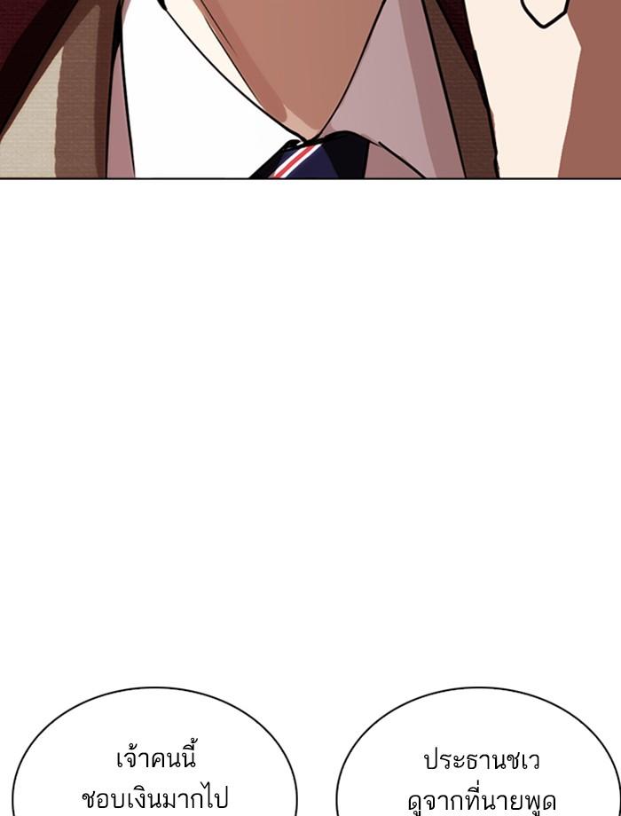 Lookism ตอนที่ 262 หน้า 96