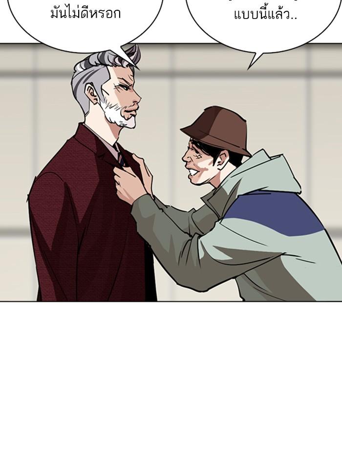 Lookism ตอนที่ 262 หน้า 97