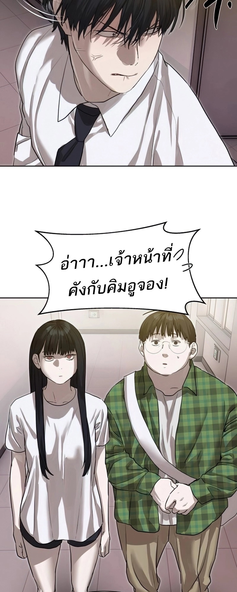 Special Civil Servant กองกำลังพิเศษหมอกสีเหลือง ตอนที่ 26 หน้า 21