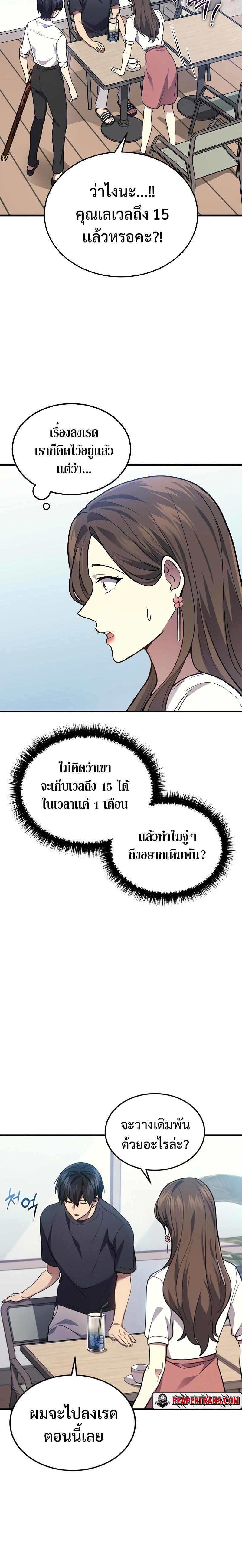 The Martial God Who Regressed Back to Level 2 ตอนที่ 26 หน้า 21