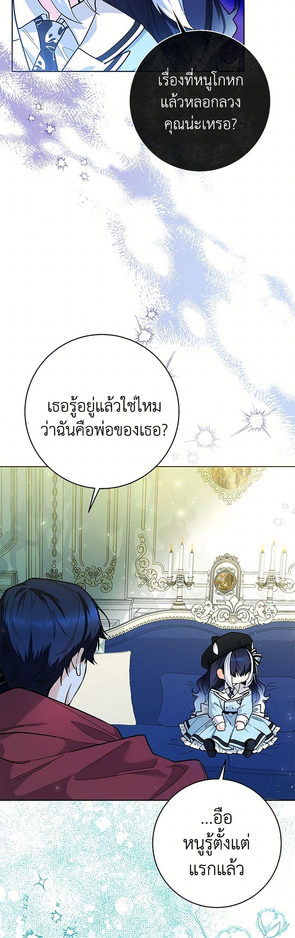 Black Killer Whale Baby สาวน้อยวาฬเพชฌฆาตดำ ตอนที่ 26 หน้า 21