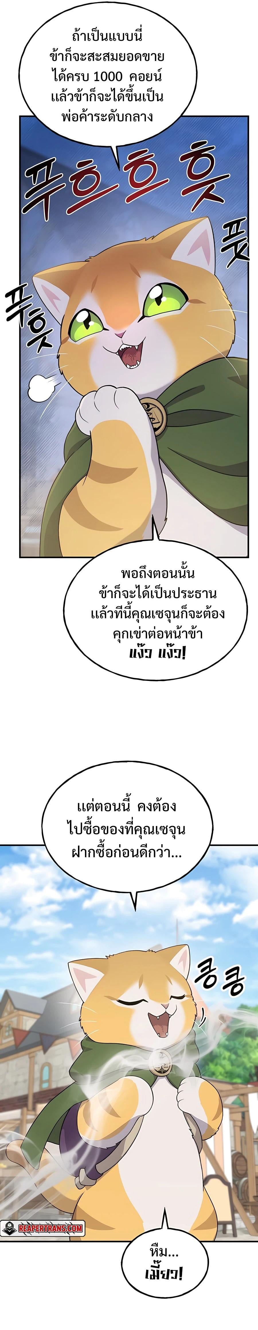 Solo Farming In The Tower ตอนที่ 26 หน้า 21