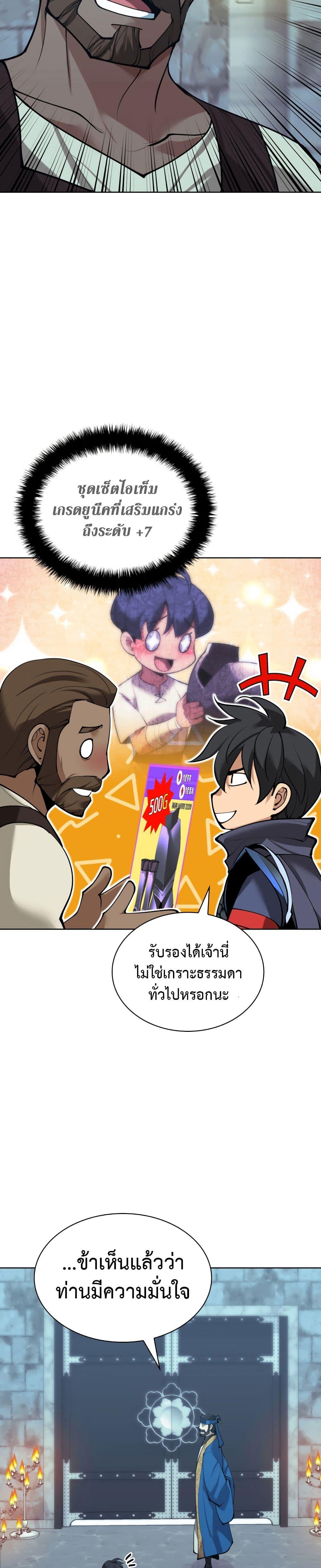 Overgeared จ้าวแห่งยุทธภัณฑ์ ตอนที่ 262 หน้า 10