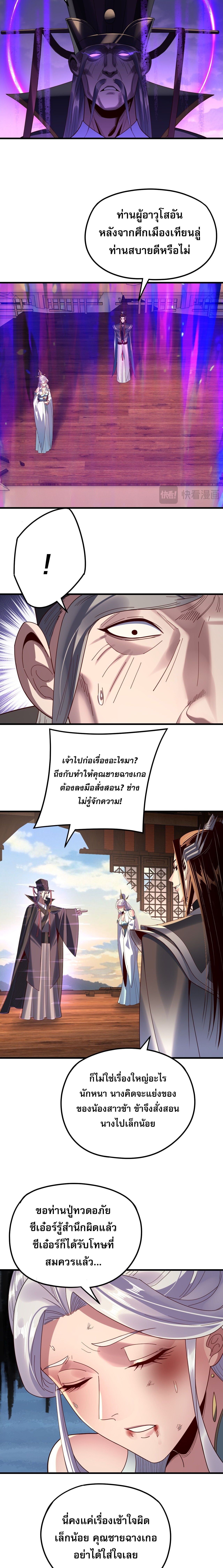 I Am the Fated Villain ตอนที่ 262 หน้า 10