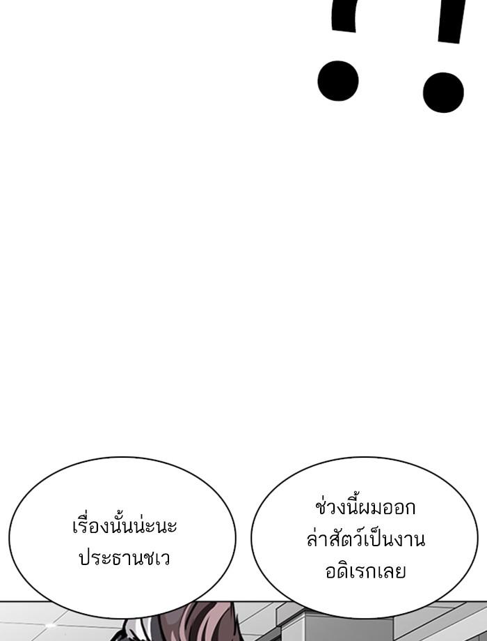 Lookism ตอนที่ 262 หน้า 100