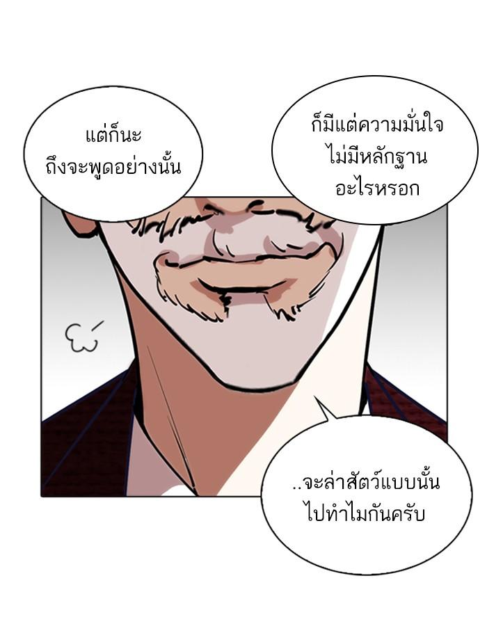 Lookism ตอนที่ 262 หน้า 106