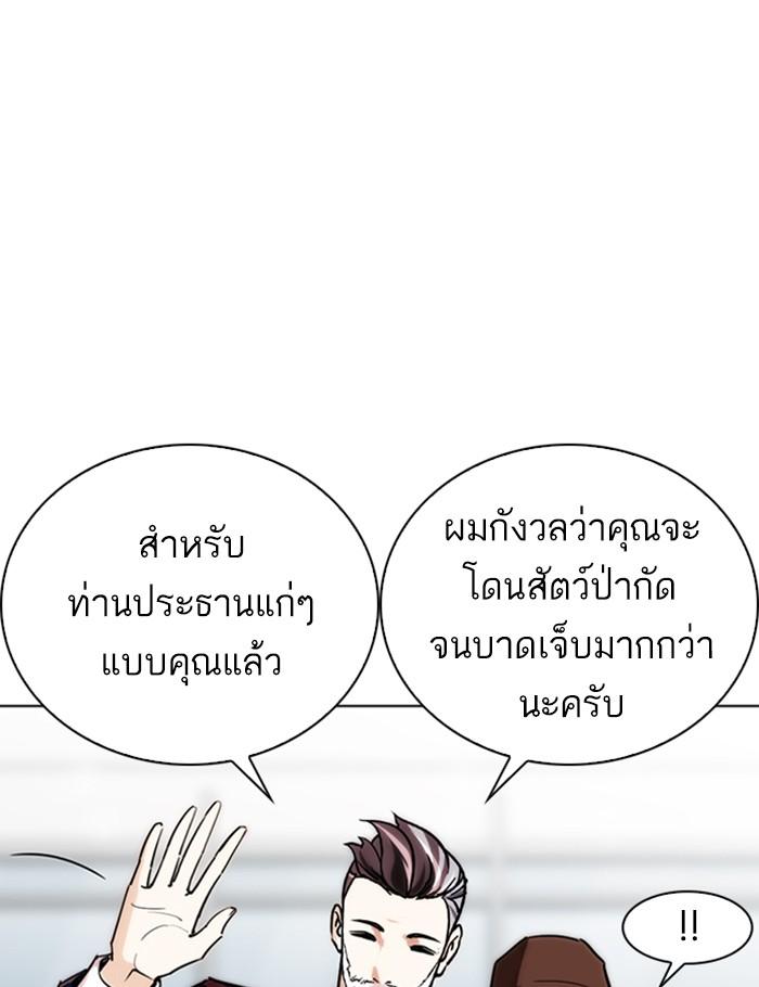 Lookism ตอนที่ 262 หน้า 107