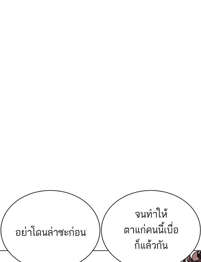 Lookism ตอนที่ 262 หน้า 110