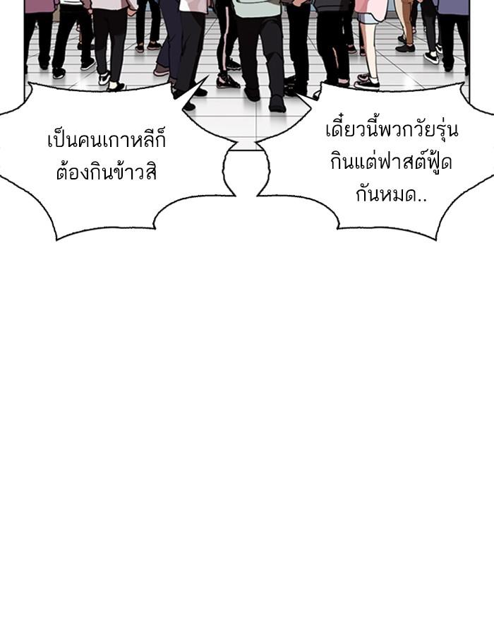 Lookism ตอนที่ 262 หน้า 113