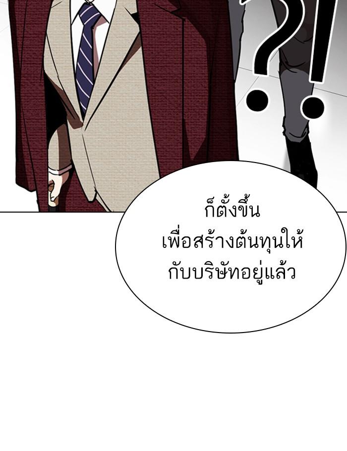 Lookism ตอนที่ 262 หน้า 118