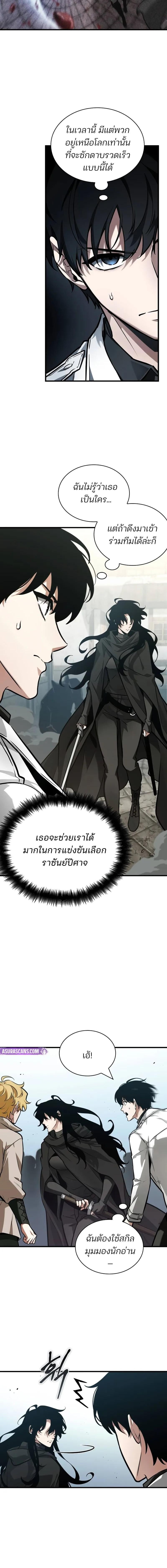 Omniscient Reader อ่านชะตาวันสิ้นโลก ตอนที่ 262 หน้า 4