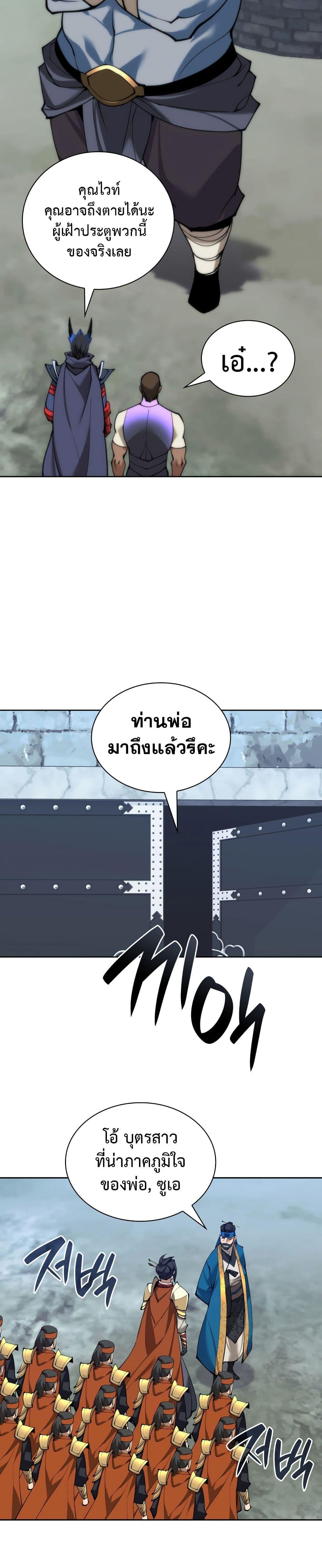 Overgeared จ้าวแห่งยุทธภัณฑ์ ตอนที่ 262 หน้า 13