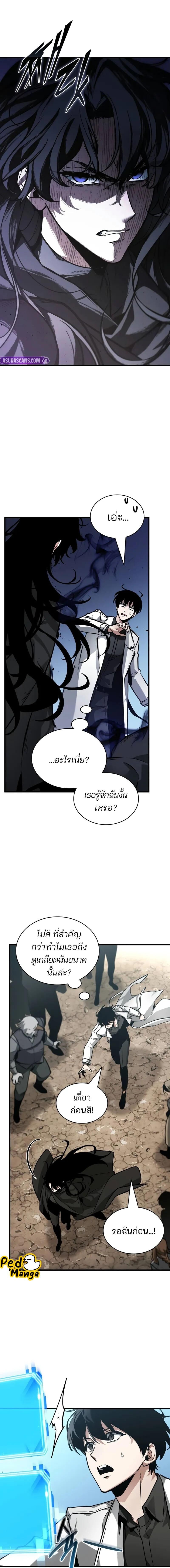 Omniscient Reader อ่านชะตาวันสิ้นโลก ตอนที่ 262 หน้า 5