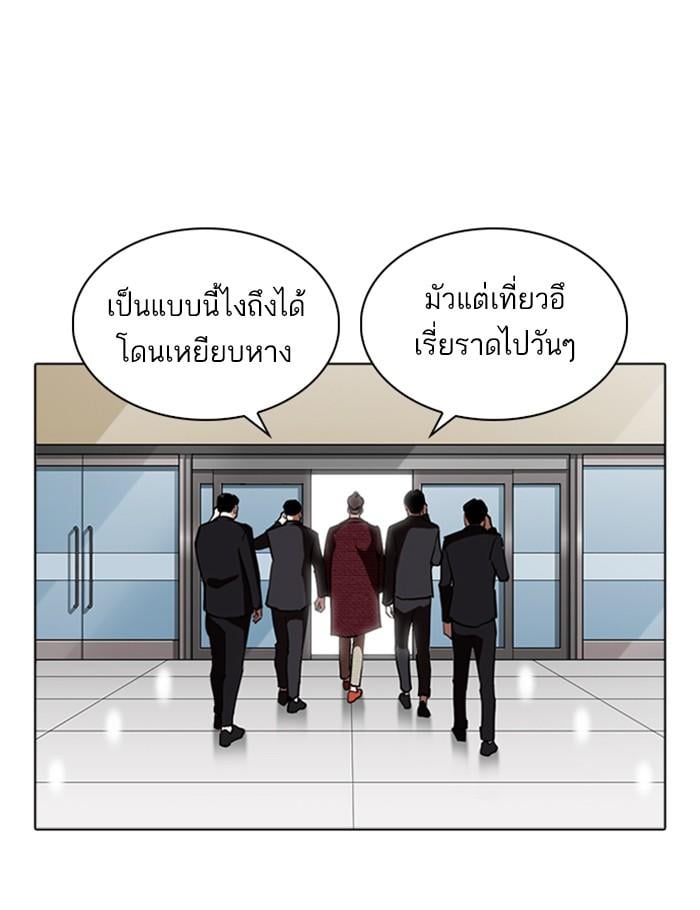 Lookism ตอนที่ 262 หน้า 130