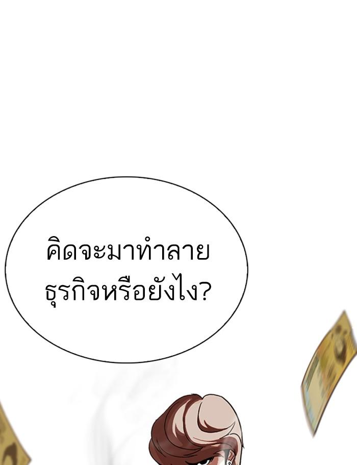 Lookism ตอนที่ 262 หน้า 138