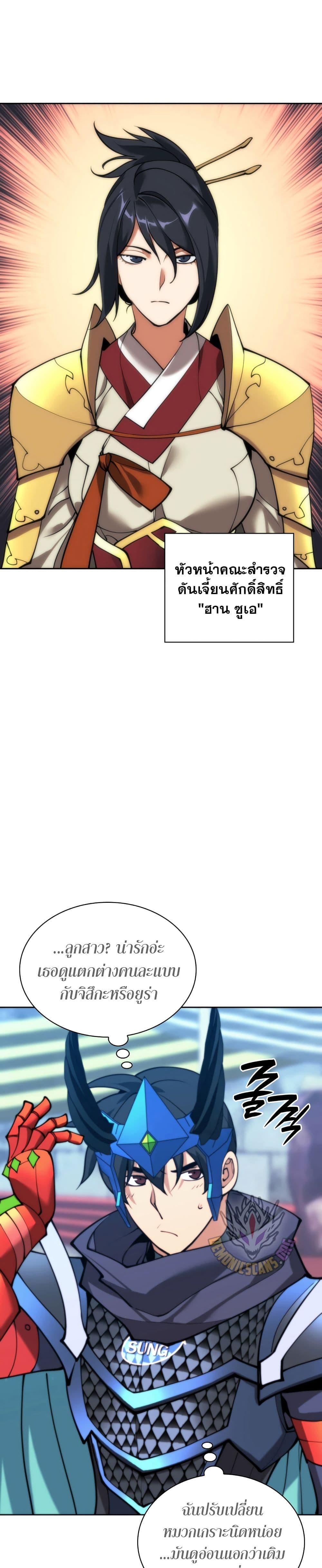Overgeared จ้าวแห่งยุทธภัณฑ์ ตอนที่ 262 หน้า 14