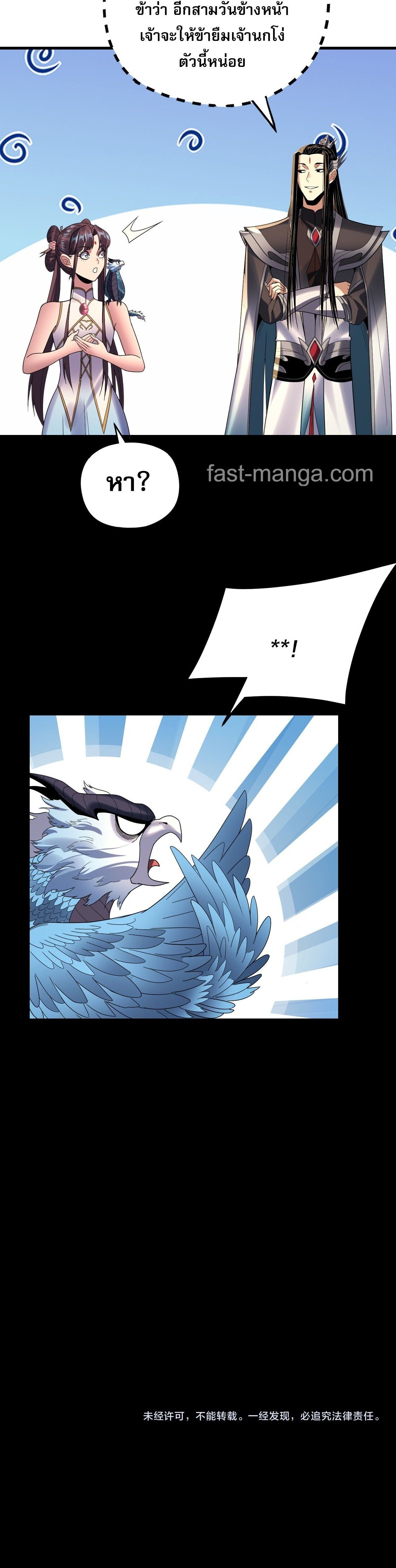 I Am the Fated Villain ตอนที่ 262 หน้า 14