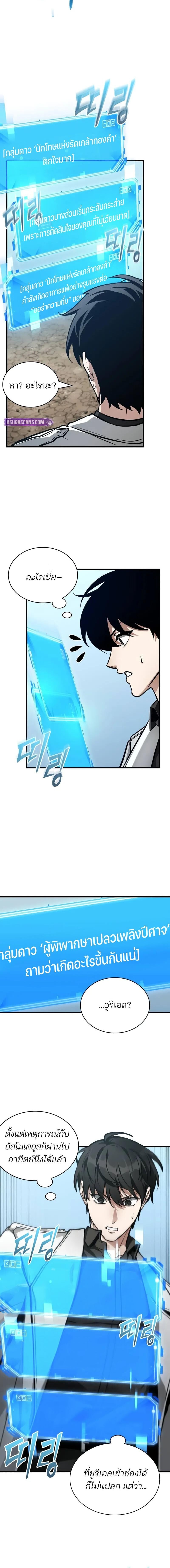 Omniscient Reader อ่านชะตาวันสิ้นโลก ตอนที่ 262 หน้า 6