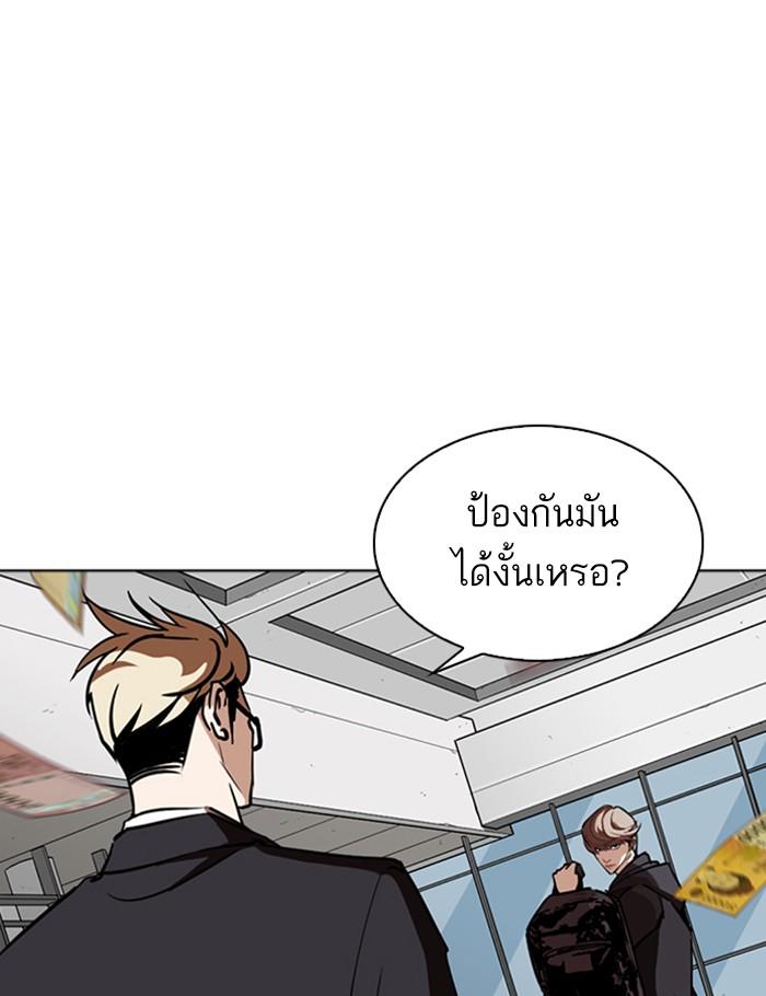 Lookism ตอนที่ 262 หน้า 140