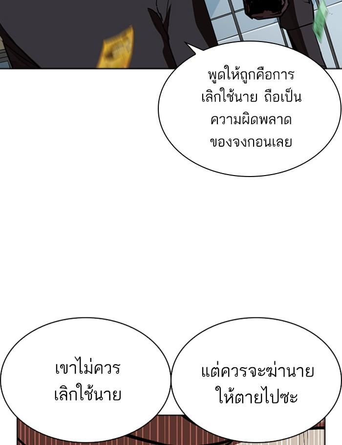 Lookism ตอนที่ 262 หน้า 141