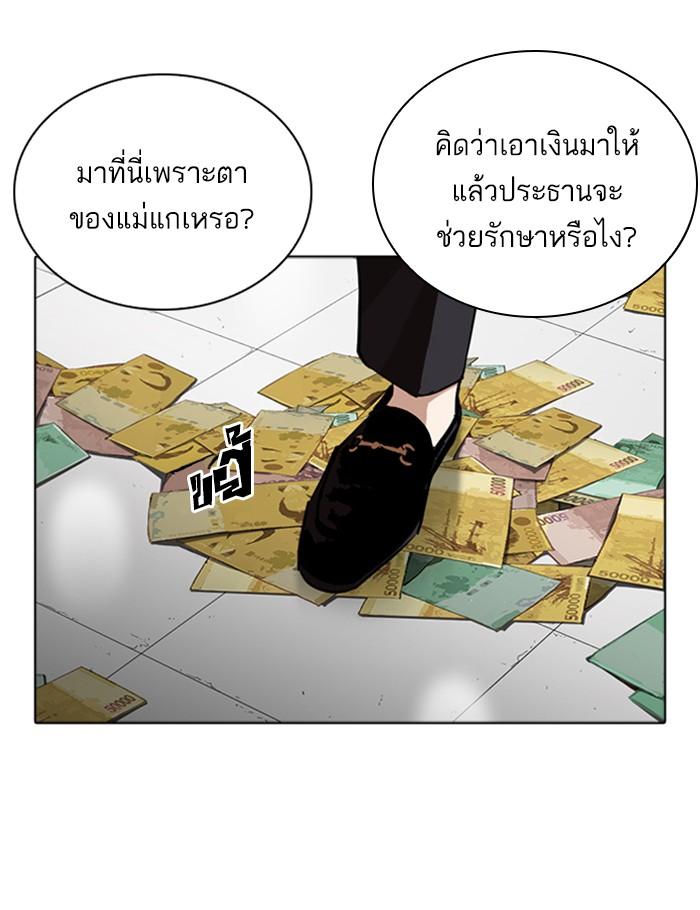 Lookism ตอนที่ 262 หน้า 143