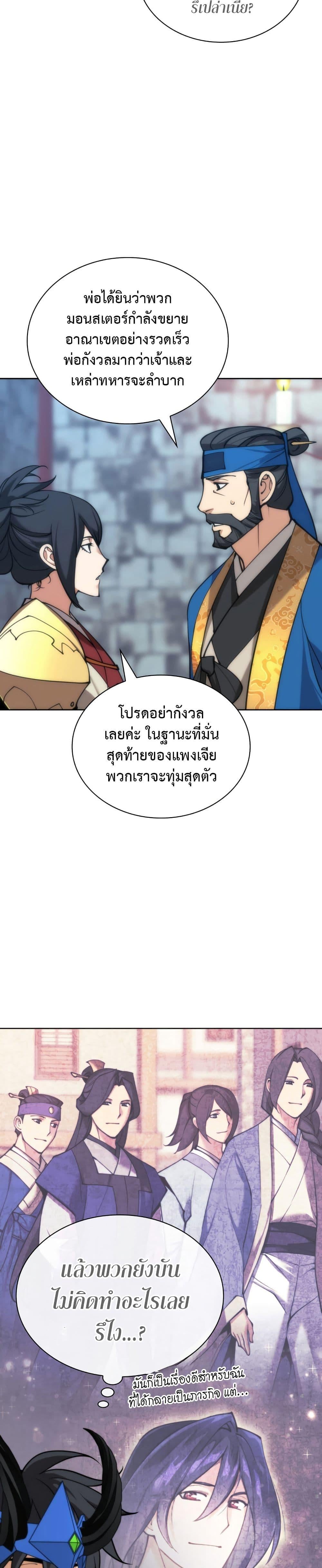 Overgeared จ้าวแห่งยุทธภัณฑ์ ตอนที่ 262 หน้า 15
