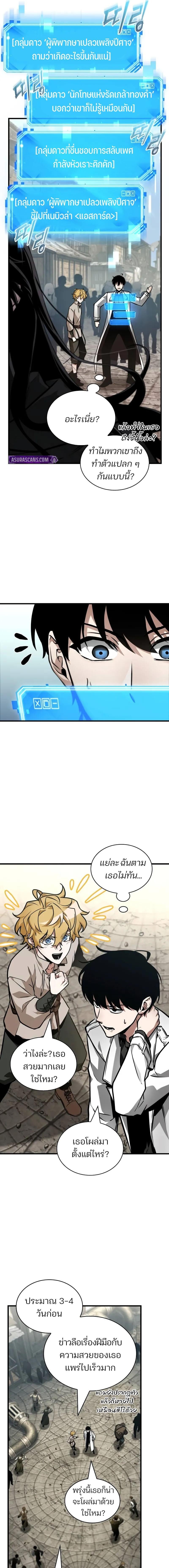 Omniscient Reader อ่านชะตาวันสิ้นโลก ตอนที่ 262 หน้า 7