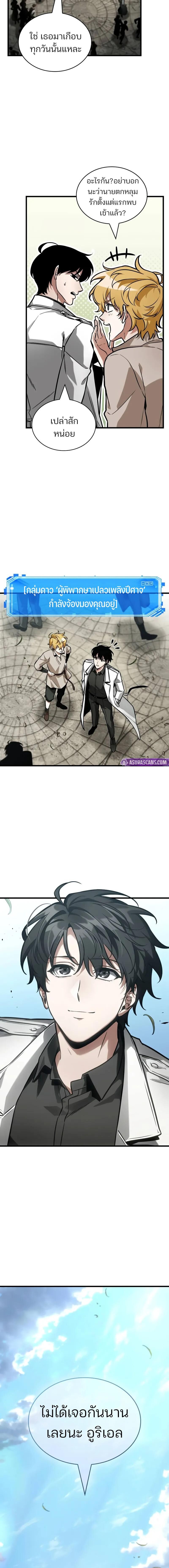 Omniscient Reader อ่านชะตาวันสิ้นโลก ตอนที่ 262 หน้า 8