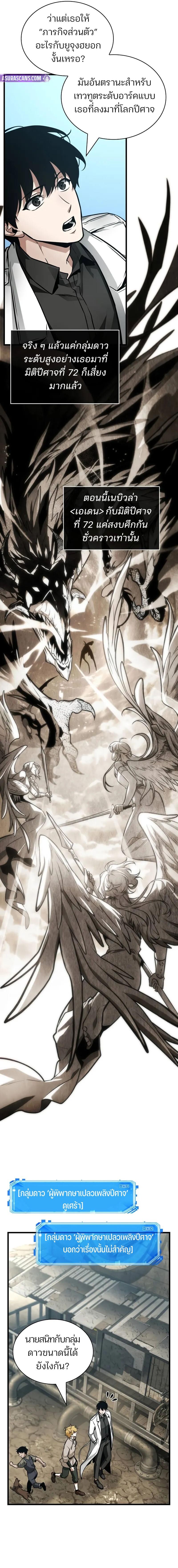 Omniscient Reader อ่านชะตาวันสิ้นโลก ตอนที่ 262 หน้า 10