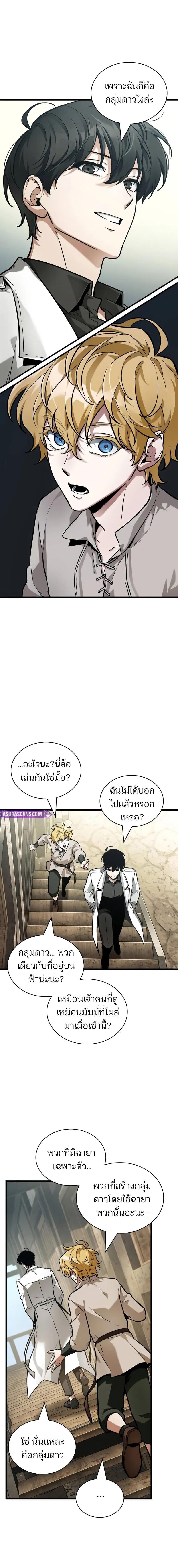 Omniscient Reader อ่านชะตาวันสิ้นโลก ตอนที่ 262 หน้า 11