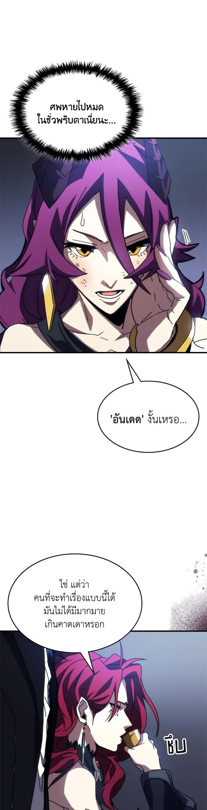 Mr Devourer Please Act Like a Final Boss ทำตัวให้สมกับเป็นมอนสเตอร์บอสหน่อยสิ คุณสวอลโลว์! ตอนที่ 26 หน้า 22