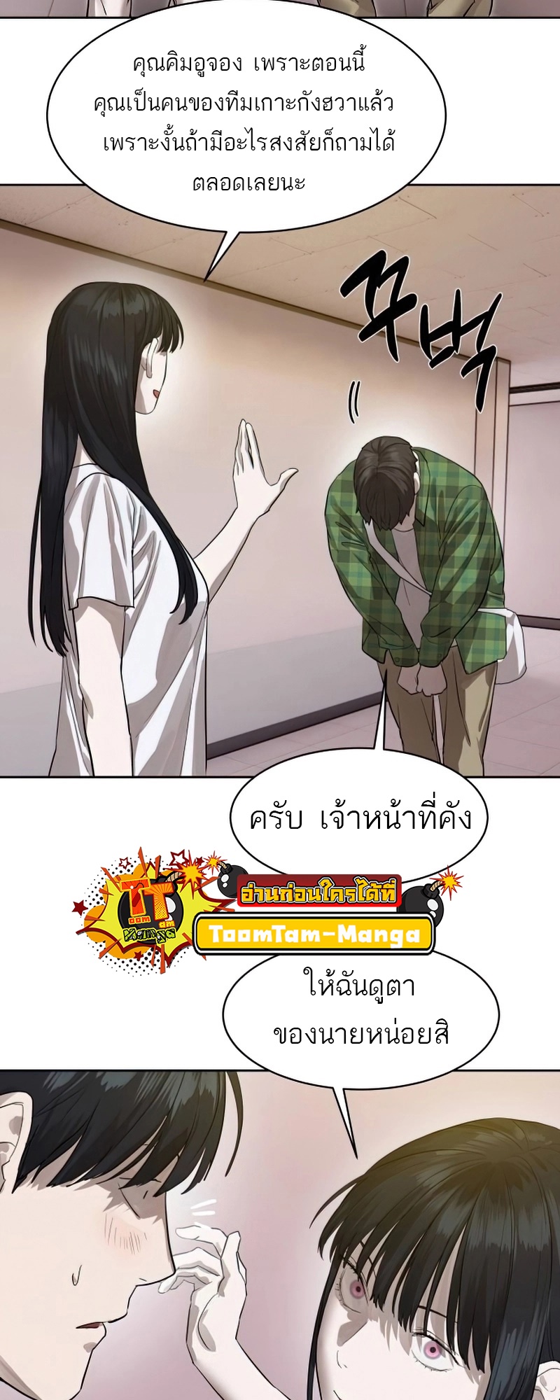 Special Civil Servant กองกำลังพิเศษหมอกสีเหลือง ตอนที่ 26 หน้า 22