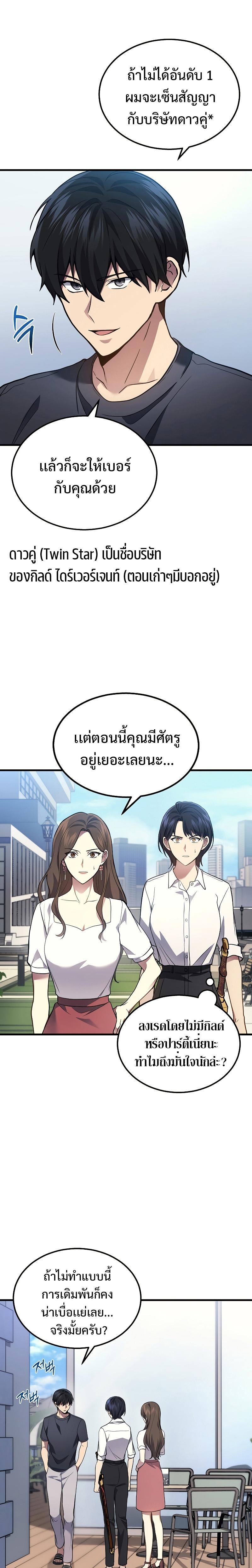 The Martial God Who Regressed Back to Level 2 ตอนที่ 26 หน้า 22