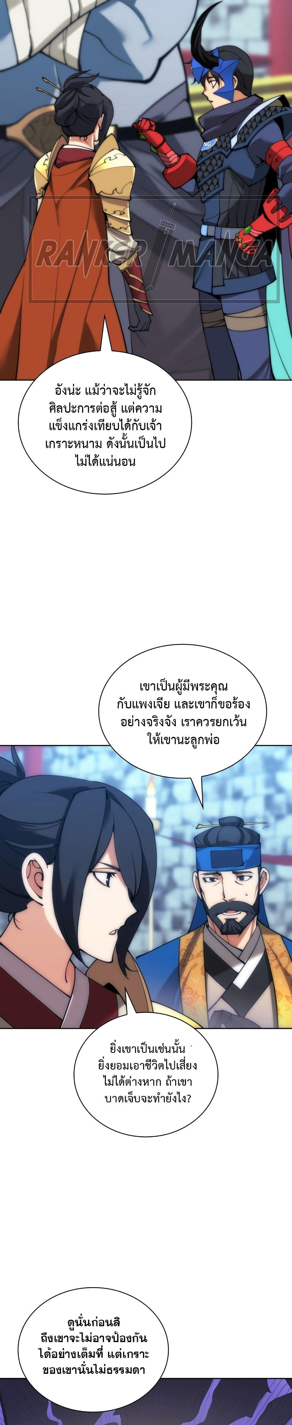 Overgeared จ้าวแห่งยุทธภัณฑ์ ตอนที่ 262 หน้า 20