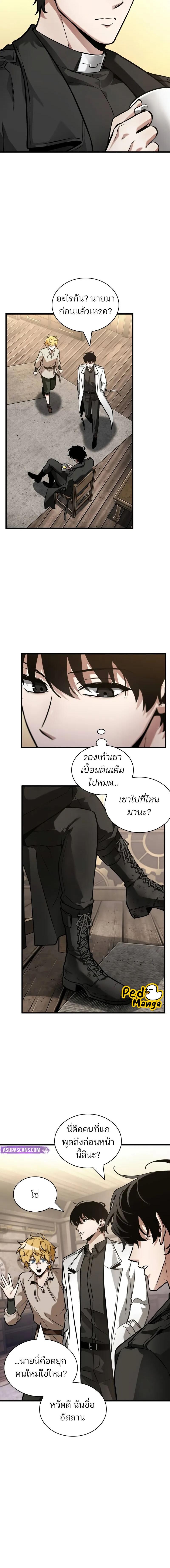Omniscient Reader อ่านชะตาวันสิ้นโลก ตอนที่ 262 หน้า 13