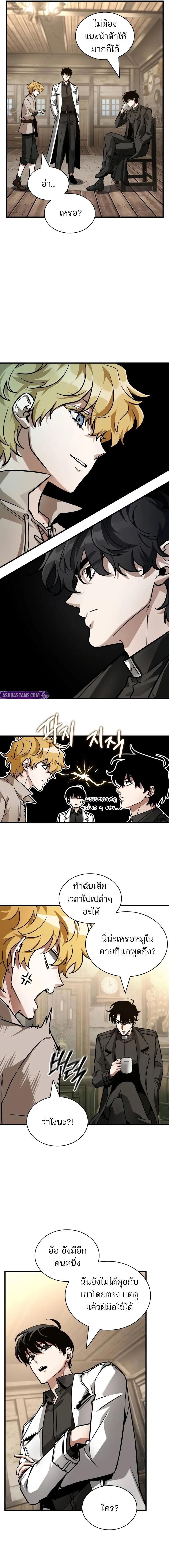 Omniscient Reader อ่านชะตาวันสิ้นโลก ตอนที่ 262 หน้า 14