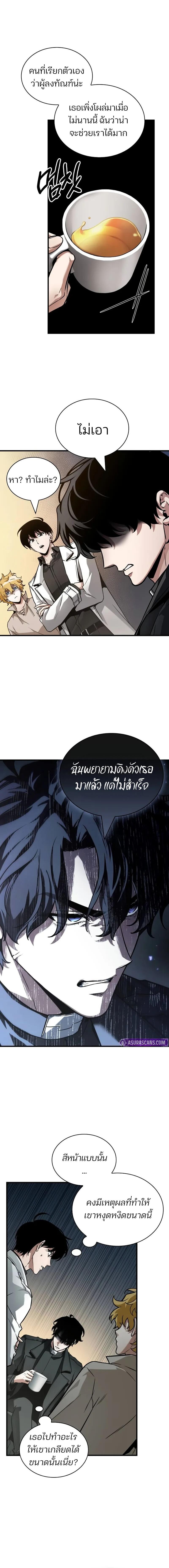Omniscient Reader อ่านชะตาวันสิ้นโลก ตอนที่ 262 หน้า 15