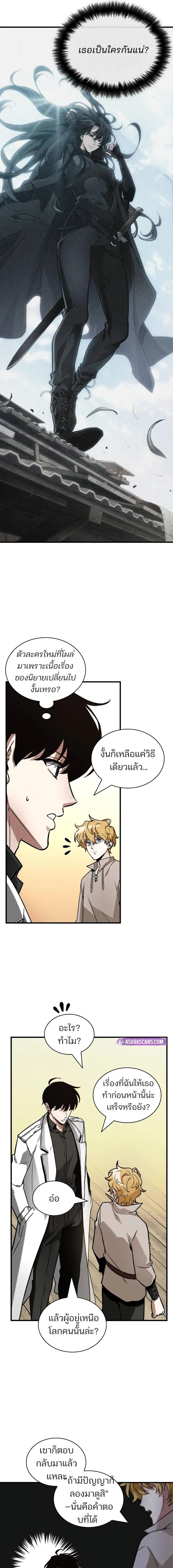 Omniscient Reader อ่านชะตาวันสิ้นโลก ตอนที่ 262 หน้า 16