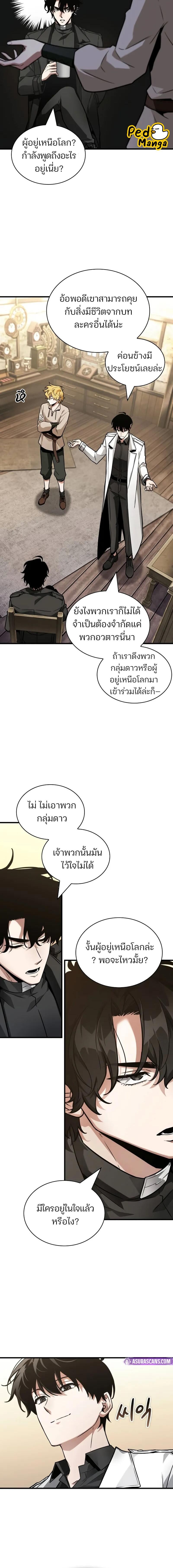 Omniscient Reader อ่านชะตาวันสิ้นโลก ตอนที่ 262 หน้า 17