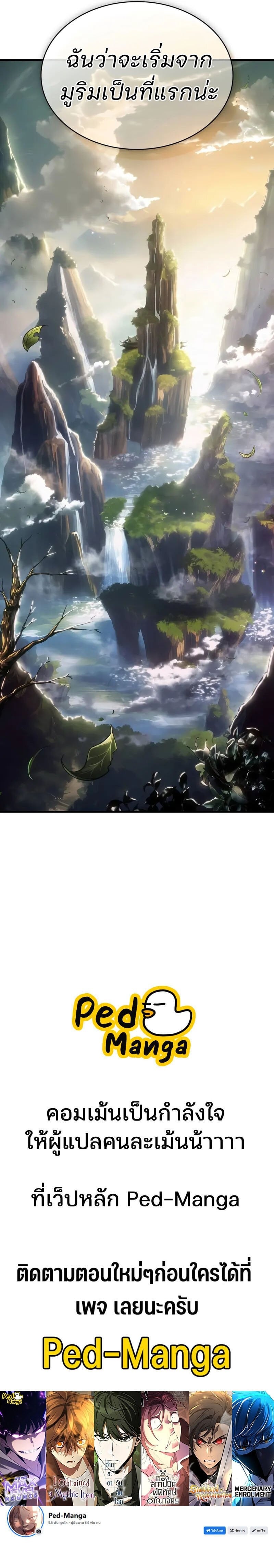 Omniscient Reader อ่านชะตาวันสิ้นโลก ตอนที่ 262 หน้า 18