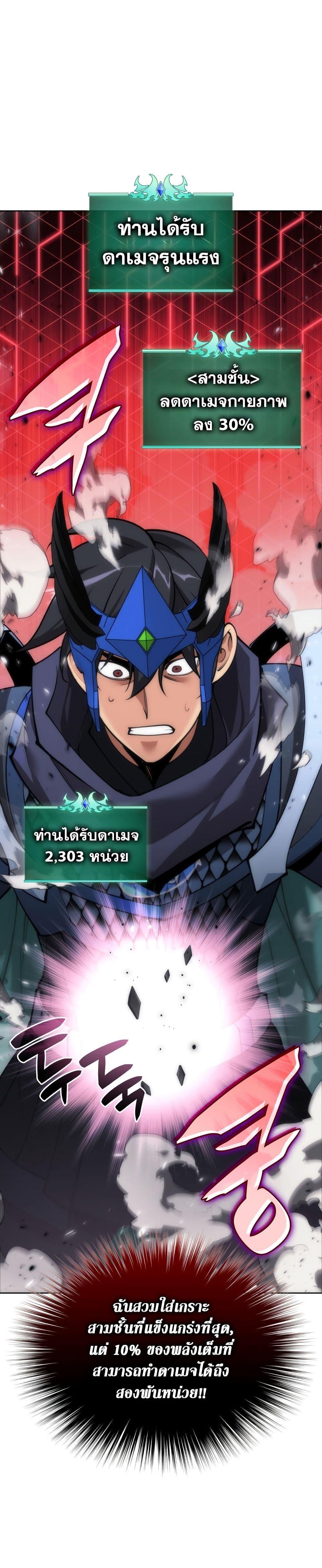 Overgeared จ้าวแห่งยุทธภัณฑ์ ตอนที่ 262 หน้า 27